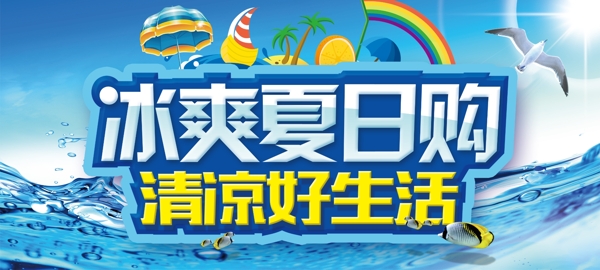 夏日购