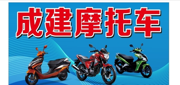 摩托车广告