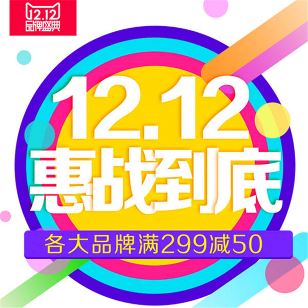 1212惠战到底海报