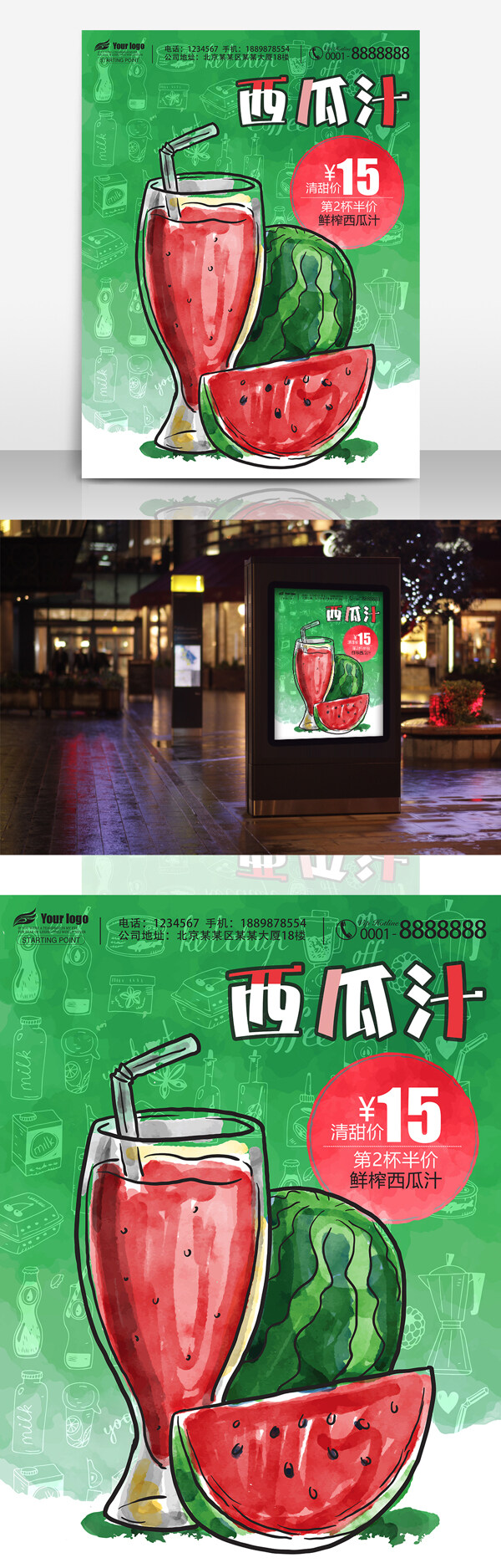 西瓜汁饮品店促销海报