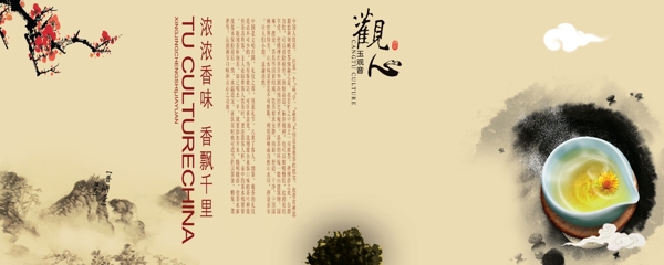 绿茶文化设计海报psd
