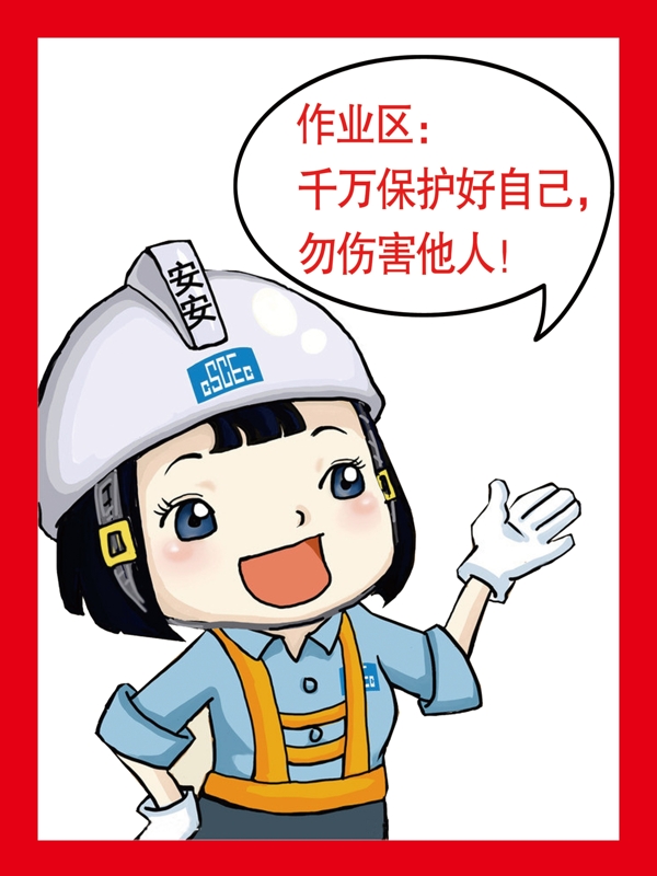 安全生产漫画图片