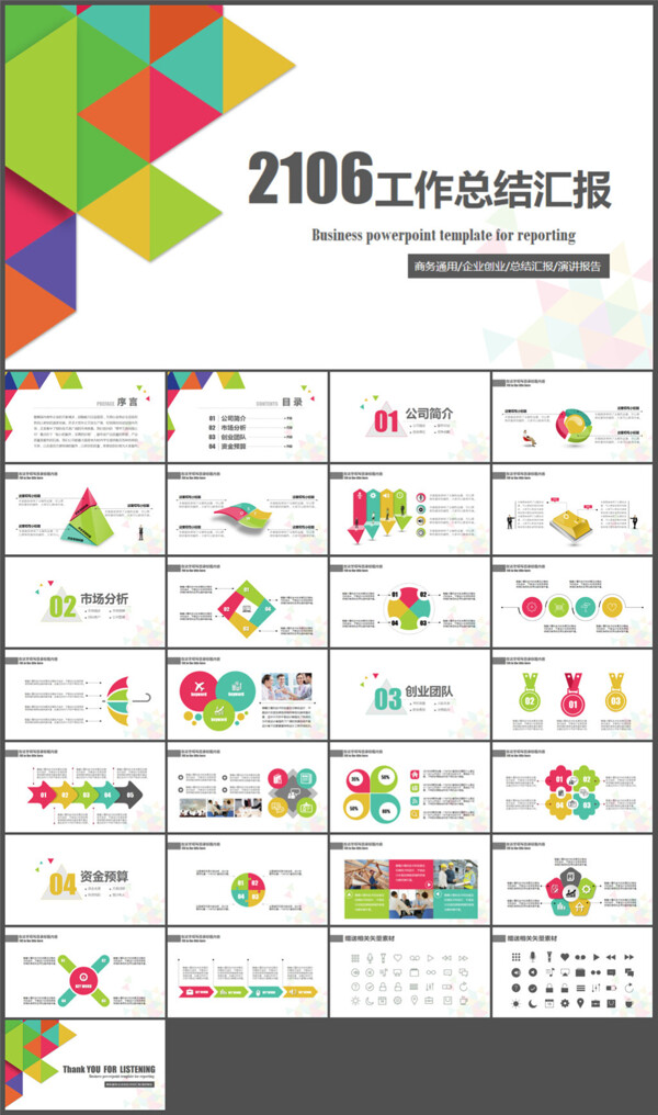 彩色拼接三角形通用PPT模板