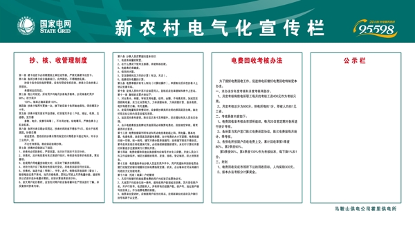 国家电网宣传栏