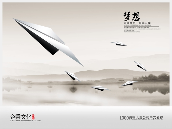 中国风海报梦想图片