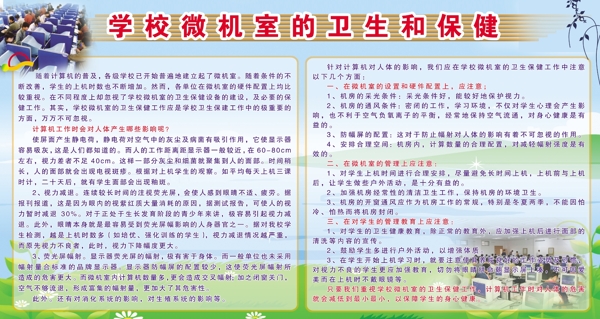 学校微机室的卫生和保健图片