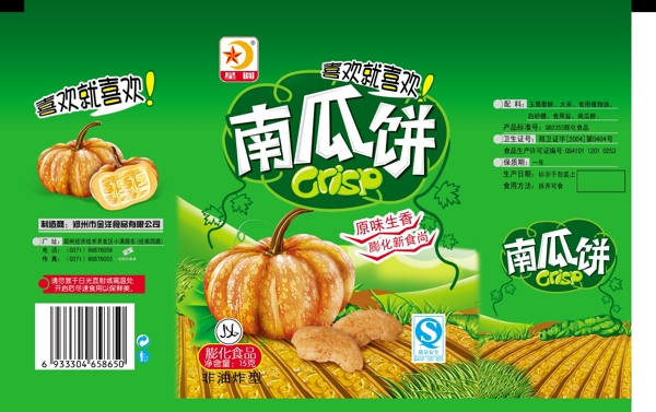 星圆南瓜饼psd图片