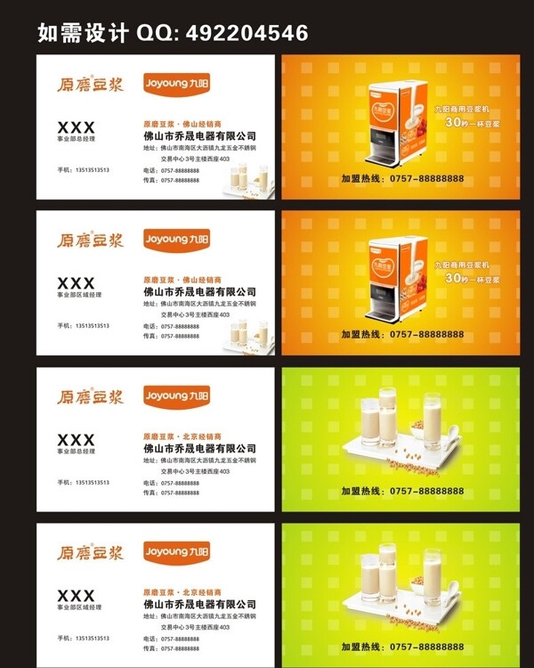 九阳豆浆机名片图片