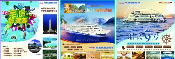 长江轮船海外旅游公司图片