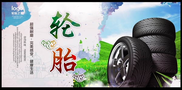 中国风轮胎广告
