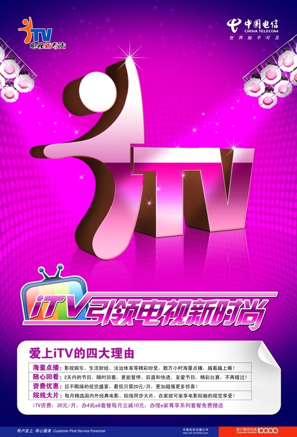 ITV宣传海报图片