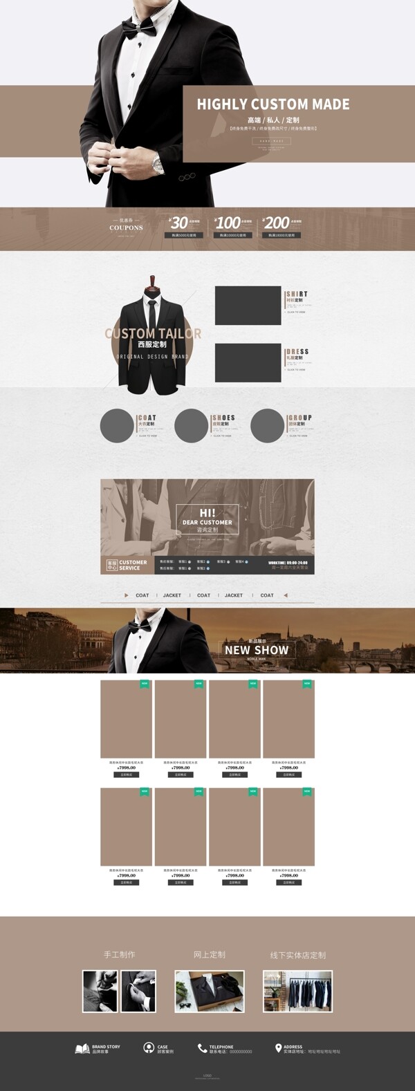 冬季简约大气商务高端定制男装首页模板棕色