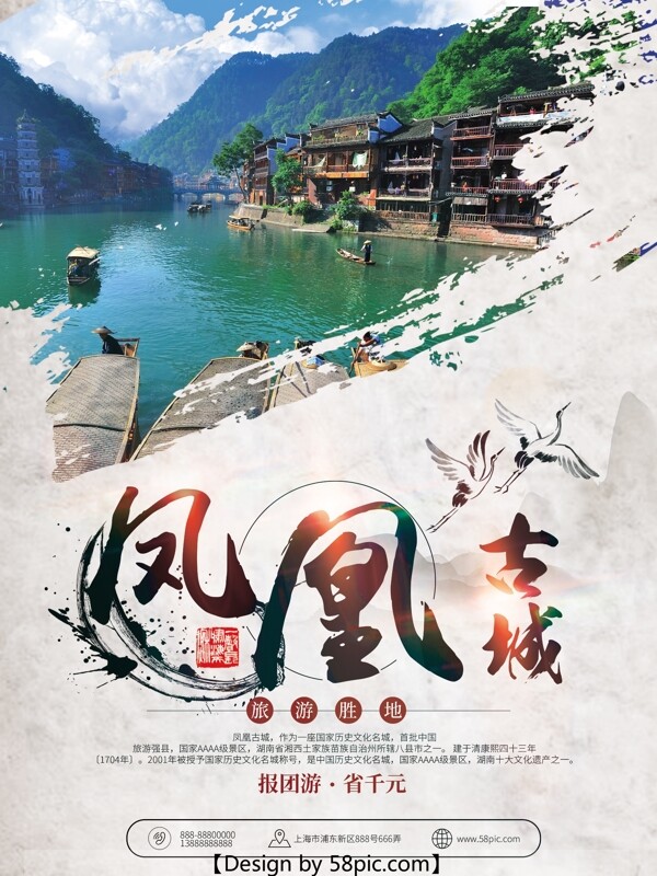 中国风凤凰古城风景旅游海报