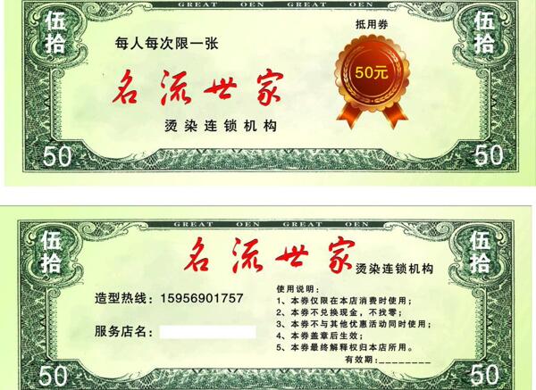 理发店现金券图片