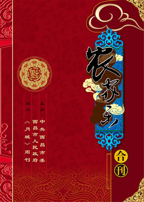 中国风杂志封面设计psd素材