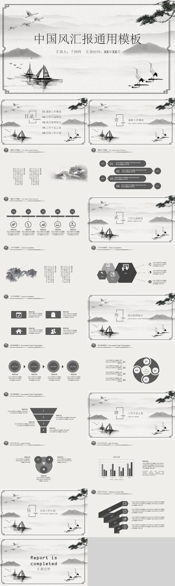 水墨中国风简约工作汇报PPT模板