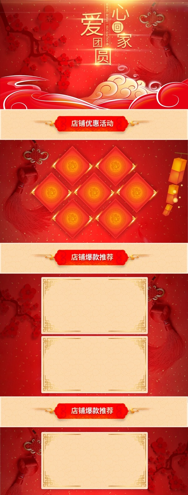 红色喜庆中国节年货节电商淘宝活动页首页