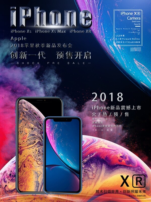 创新一代iphone新品火热预售海报设计