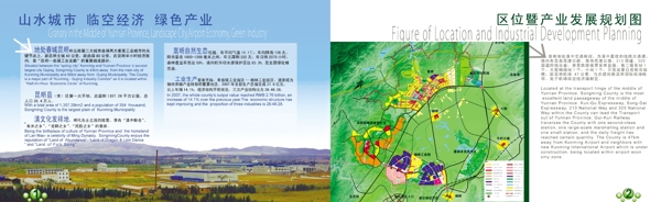 嵩明招商项目册内页图片