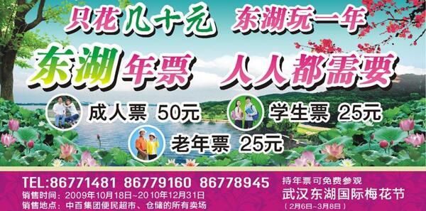 东湖年票图片