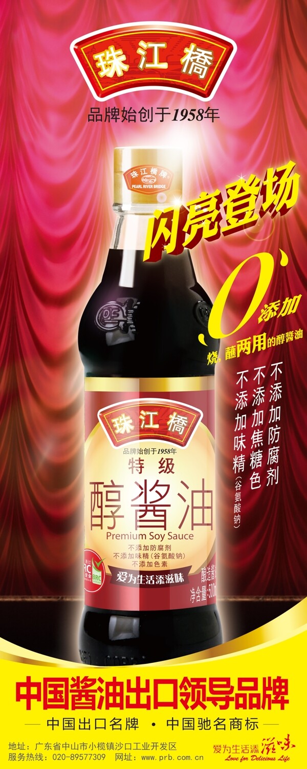 珠江桥易拉宝醇酱油图片