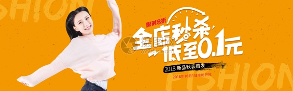 时尚简约秋季女装淘宝banner