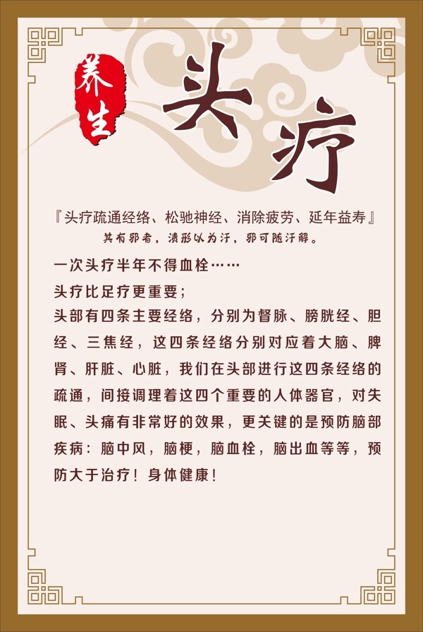 头疗