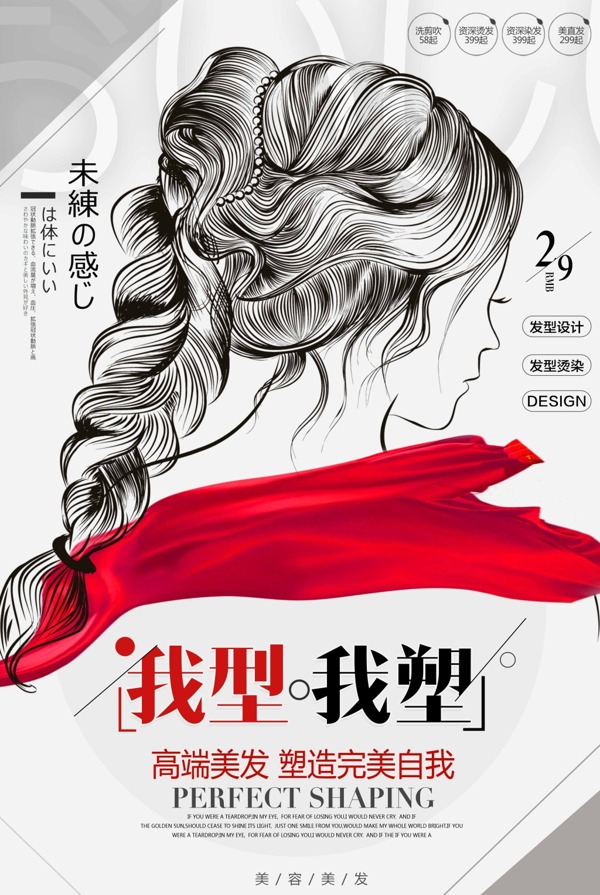 简约时尚美发我型我塑创意海报