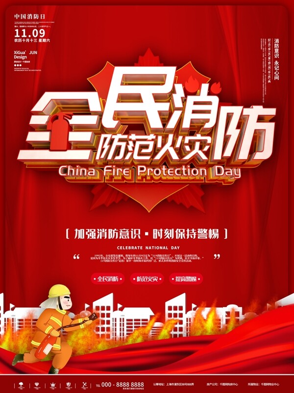 红色大气中国消防日纪念日宣传海报