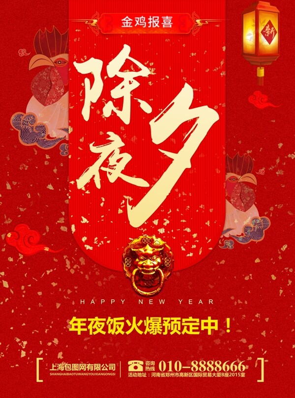 新年海报