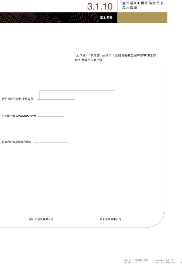 全球通品牌形象矢量CDR文件VI设计VI宝典