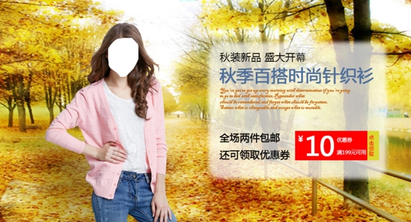 banner海报秋季女装百搭时尚衫