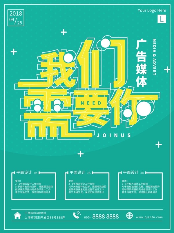 简约创意字体媒体招聘海报