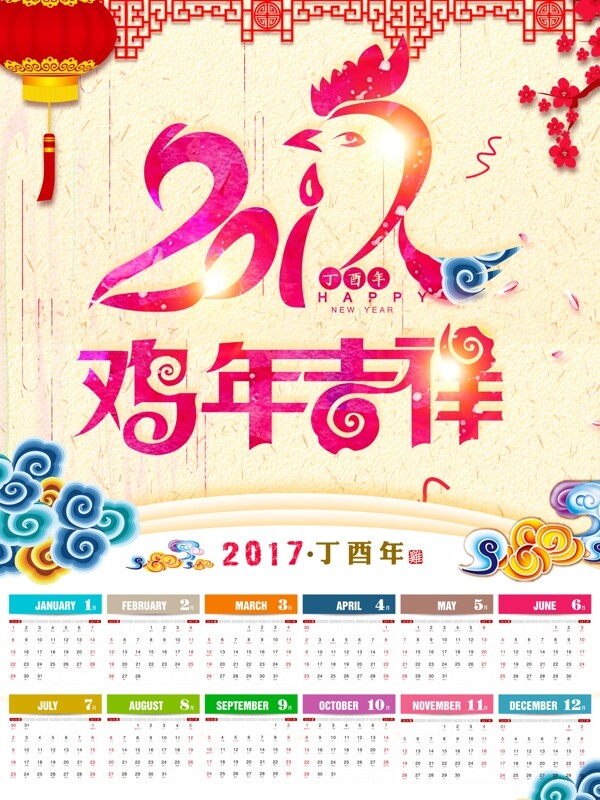 2017年日历模板psd素材