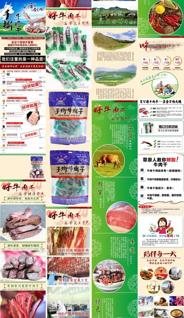 牛肉干内蒙古特产食品绿色详情页