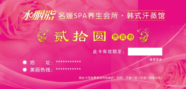 SPA美容代金券图片