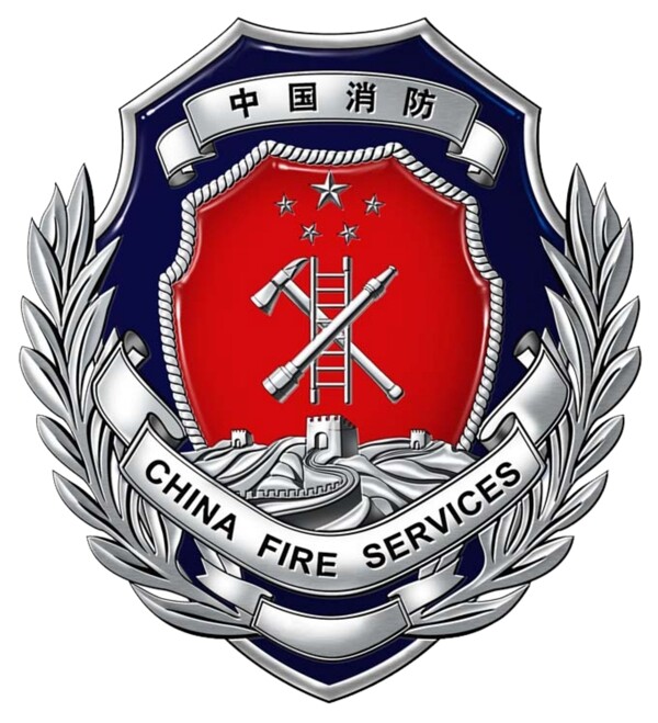 消防队标志