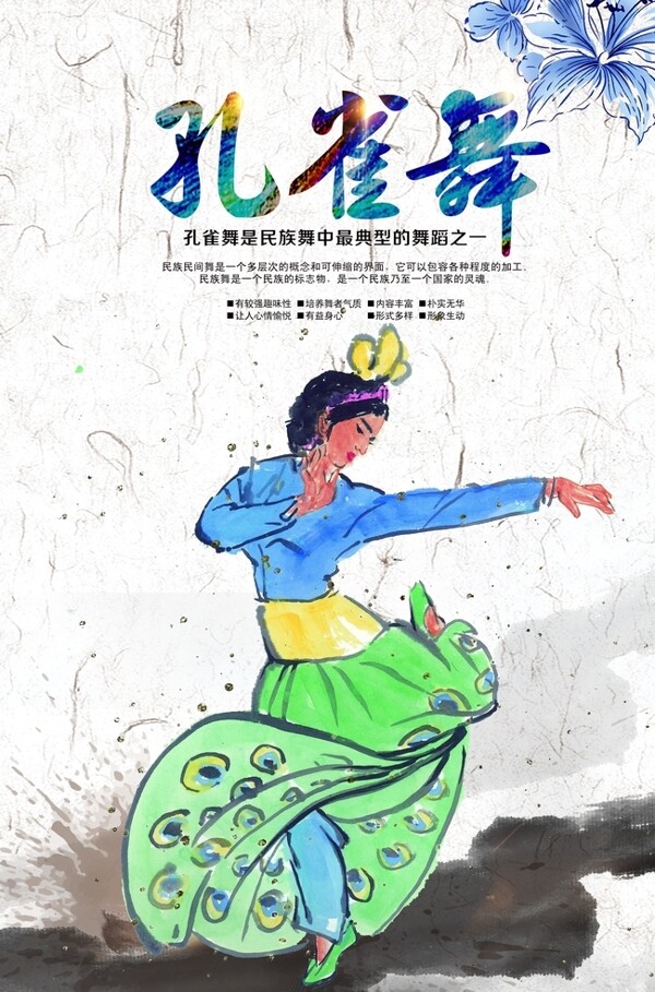 创意民族舞舞蹈培训班招生海报图片