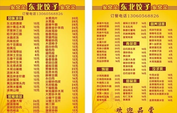 东北饺子价目表图片
