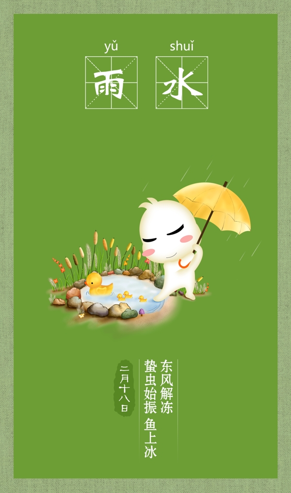 微信图雨水