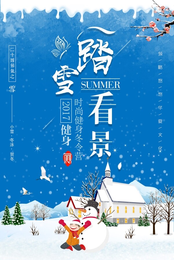 中国风踏雪看景海报