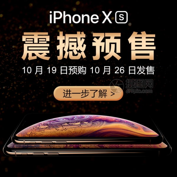 苹果手机iPhoneXs淘宝主图