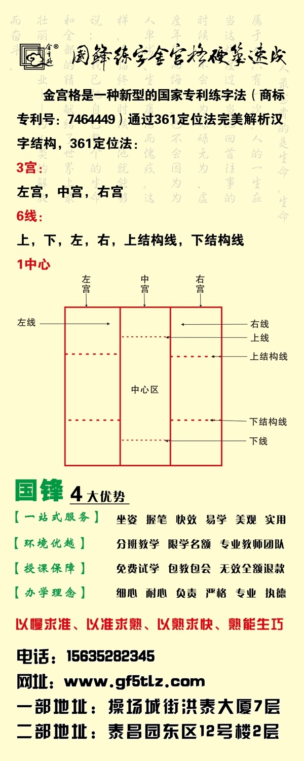 国锋练字宣传展架