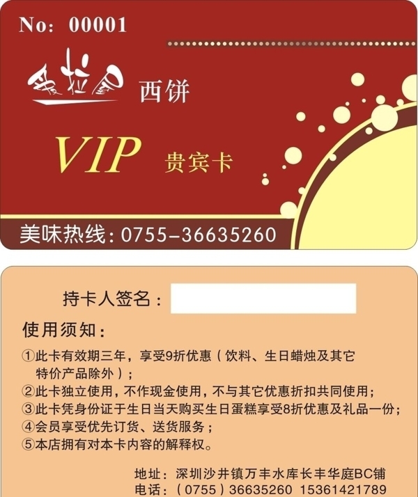 VIP贵宾卡名片图片