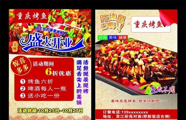 重庆烤鱼宣传单