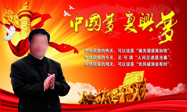机关单位中国梦展板海报