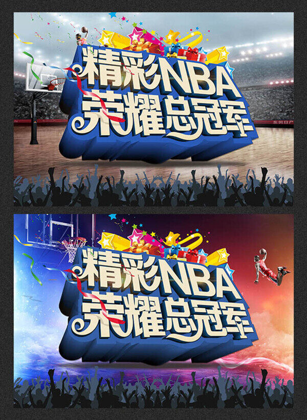 精彩NBA荣耀总冠军创意海报设计