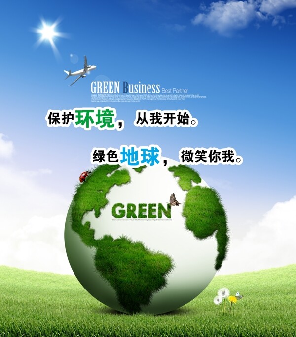 绿色环保展板