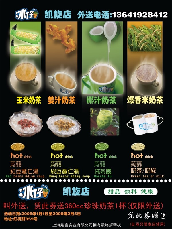 椰奶姜汁奶茶宣传图片