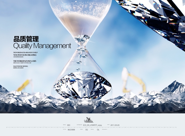 钻石品质企业宣传海报图片